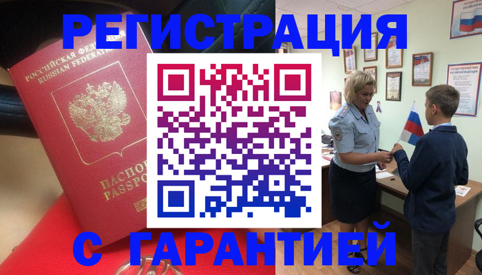 временная регистрация надежно в Уржуме